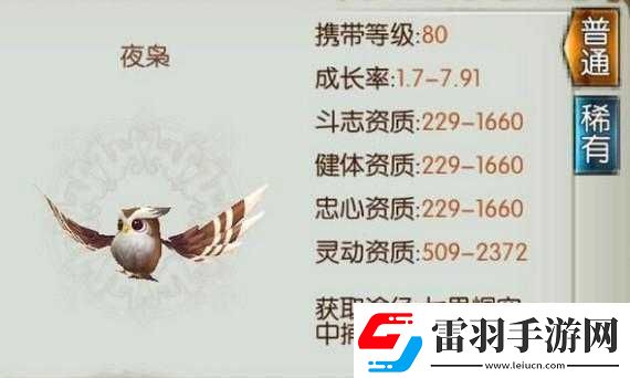 誅仙手游稀有夜梟抓捕攻略