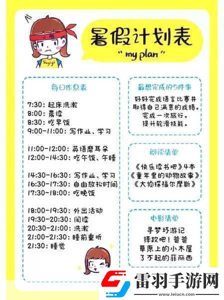 女生暑假自辱30天計劃表怎么制定