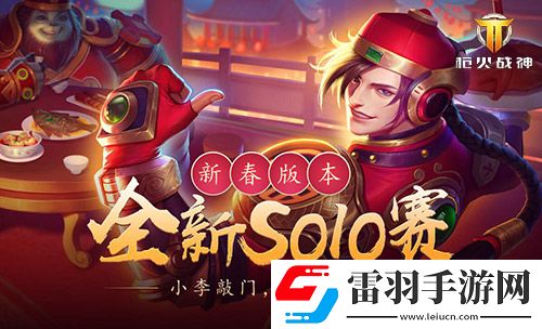 生死競(jìng)技大亂斗槍火戰(zhàn)神排位決高下