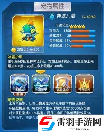 全民飛機大戰(zhàn)裝備寵物及賣血技巧全解析