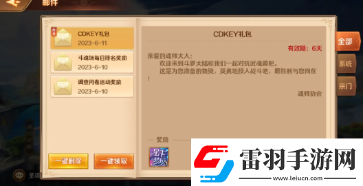 斗羅大陸逆轉時空兌換碼有哪些