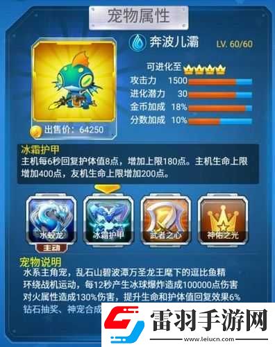 全民飛機(jī)大戰(zhàn)裝備寵物及賣血技巧全解析