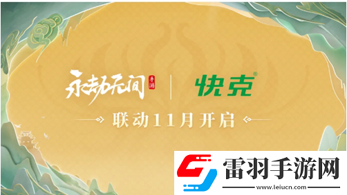 永劫無間手游s3異業(yè)聯(lián)動活動都有哪些