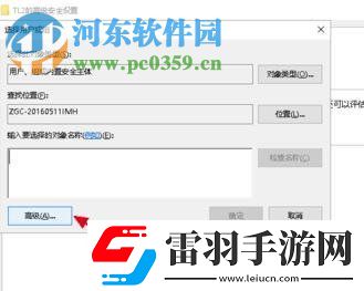 win10獲取C盤的寫入權(quán)限怎么辦