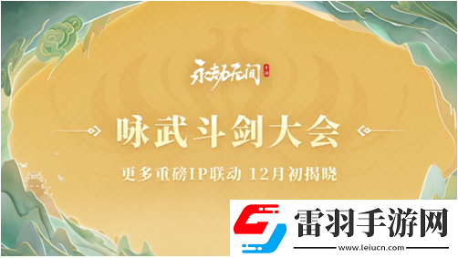 永劫無間手游s3異業(yè)聯(lián)動活動都有哪些