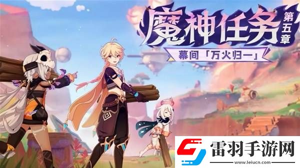 原神5.2能獲得多少原石5.2原石數(shù)量及獲取方式介紹