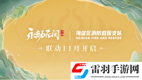 永劫無間手游s3異業(yè)聯(lián)動活動都有哪些