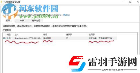 win10獲取C盤的寫入權(quán)限怎么辦
