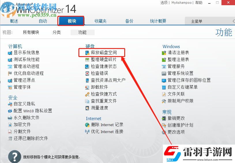阿香婆系統(tǒng)優(yōu)化軟件如何釋放磁盤空間
