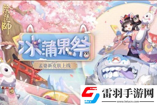 陰陽師孟婆秘聞第十層過關(guān)攻略