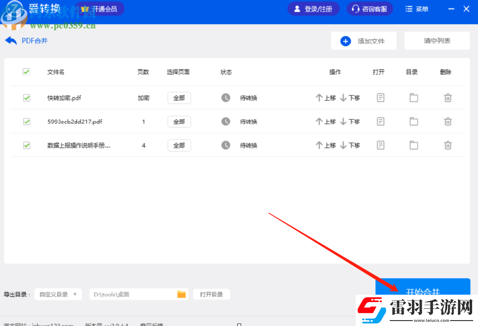 愛轉(zhuǎn)換PDF轉(zhuǎn)換器怎么合并PDF文件