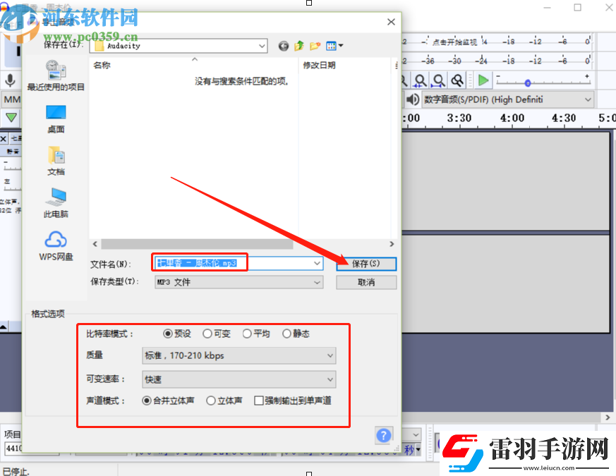Audacity怎么剪切音頻文件