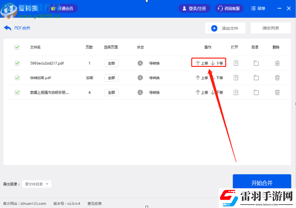 愛轉(zhuǎn)換PDF轉(zhuǎn)換器怎么合并PDF文件