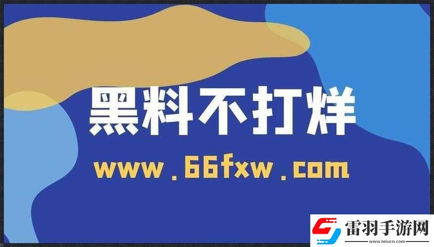 黑料不打烊