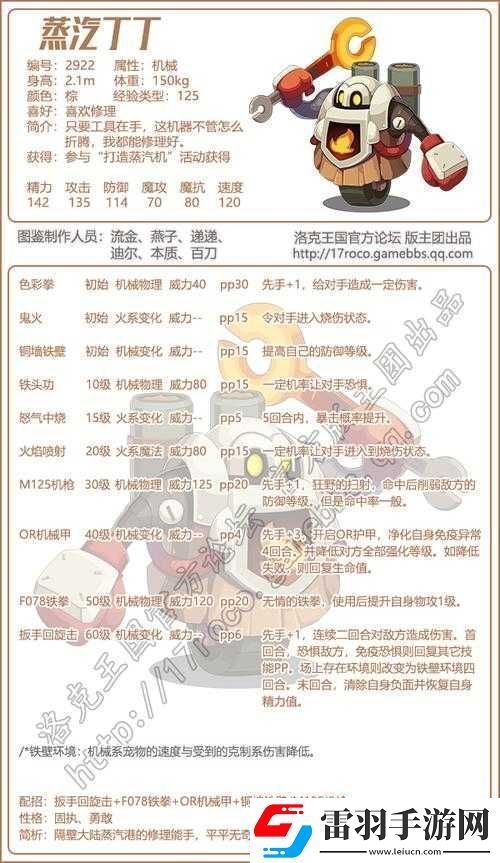 洛克王國(guó)