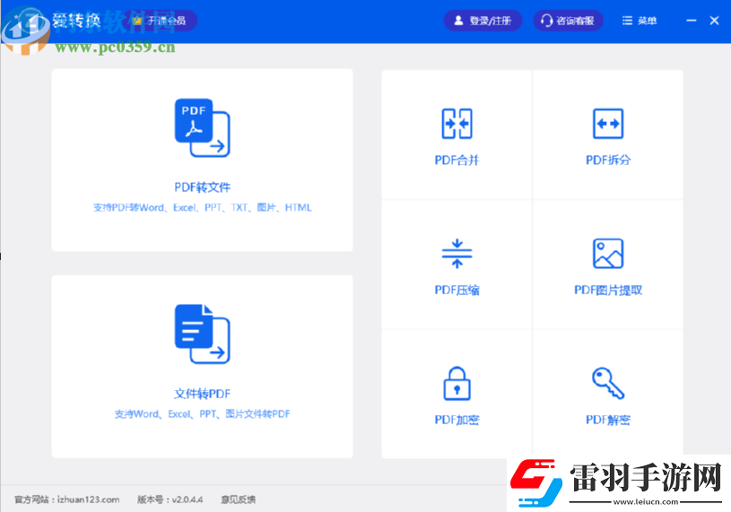 愛轉(zhuǎn)換PDF轉(zhuǎn)換器怎么合并PDF文件
