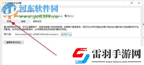 win10獲取C盤的寫入權(quán)限怎么辦