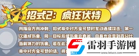 寶可夢大集結(jié)捷拉奧拉技能有哪些寶可夢大集結(jié)捷拉奧拉技能展示