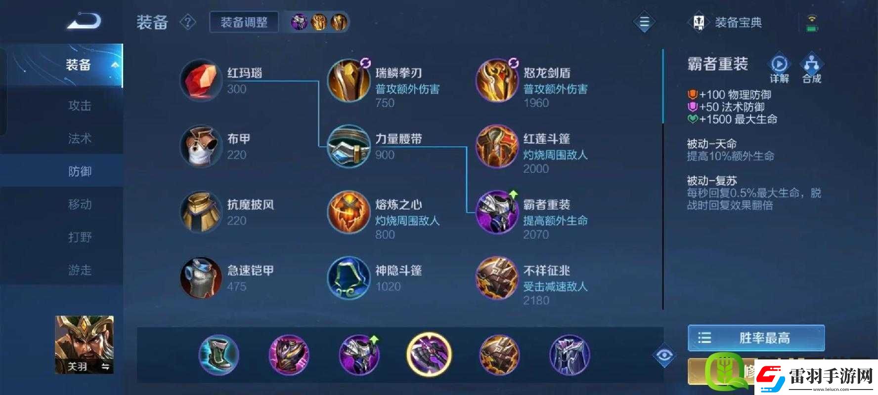 王者榮耀關(guān)羽出裝解析全方位詳細(xì)解讀關(guān)羽的最佳出裝策略及思路