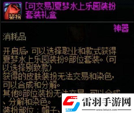 dnf夏日套別致款武器裝扮獲得攻略