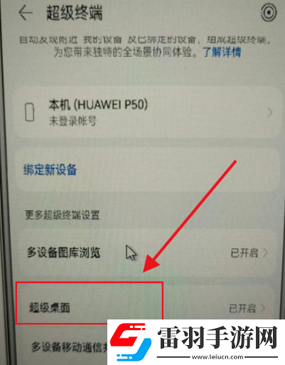 鴻蒙3.0在哪開(kāi)啟超級(jí)桌面