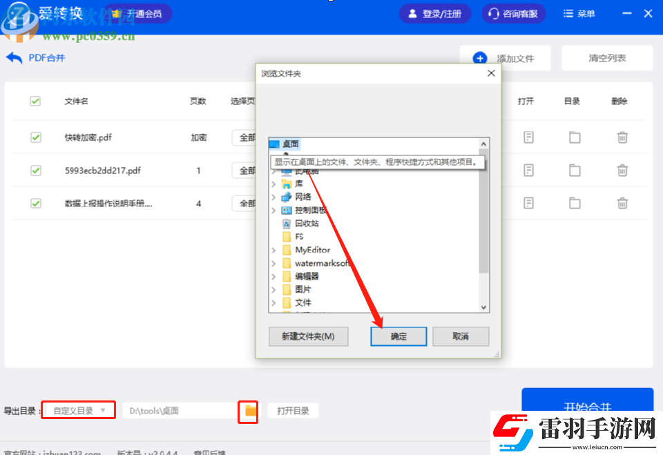 愛轉(zhuǎn)換PDF轉(zhuǎn)換器怎么合并PDF文件