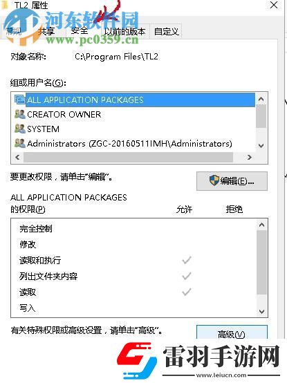 win10獲取C盤的寫入權(quán)限怎么辦