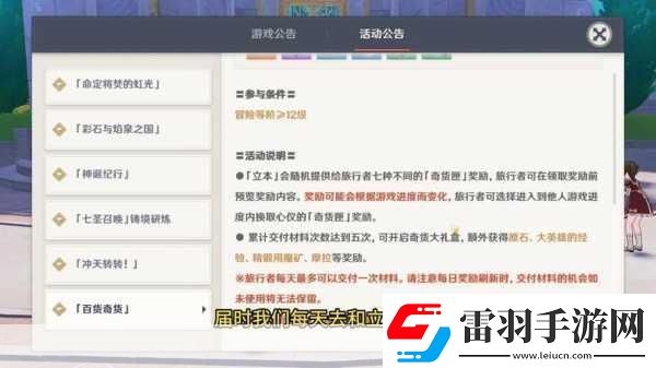 原神立本蹤跡揭秘活動(dòng)NPC位置全攻略