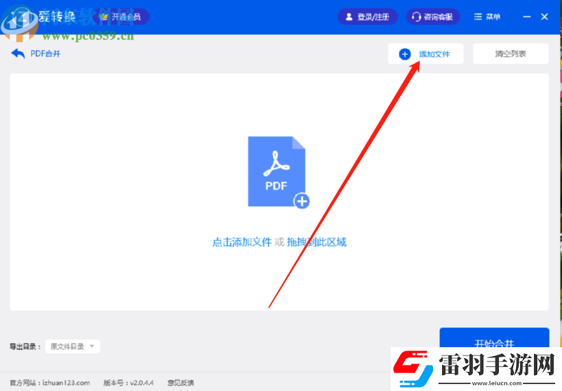 愛轉(zhuǎn)換PDF轉(zhuǎn)換器怎么合并PDF文件