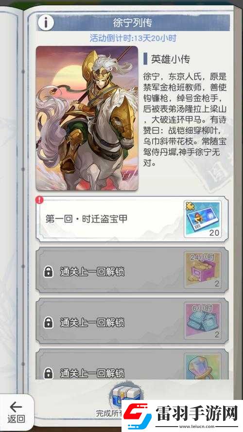 小浣熊百將傳天書封魔錄第天卡牌推薦