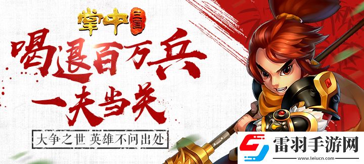 掌中三國(guó)變態(tài)版
