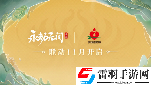 永劫無間手游s3異業(yè)聯(lián)動活動都有哪些