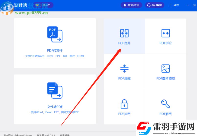 愛轉(zhuǎn)換PDF轉(zhuǎn)換器怎么合并PDF文件