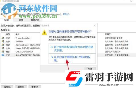 win10獲取C盤的寫入權(quán)限怎么辦