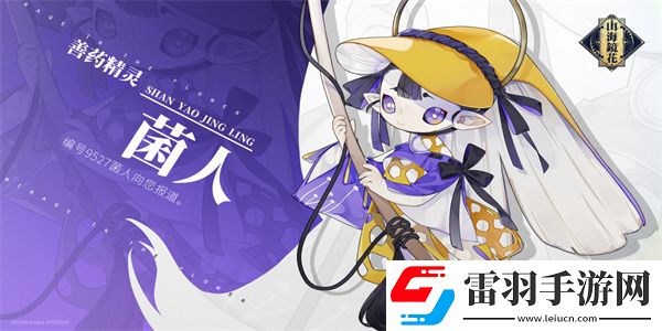 山海鏡花菌人怎么樣