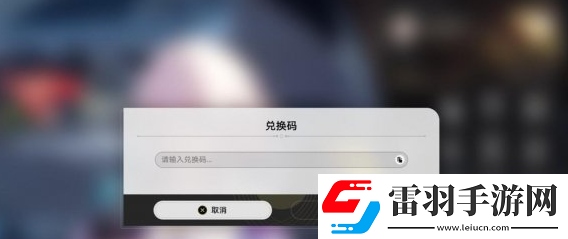 崩壞星穹鐵道2.7隱藏兌換碼是什么