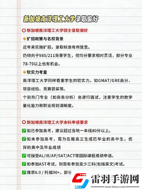 新加坡國(guó)立大學(xué)本科“入坑”要求探秘——自嘲版