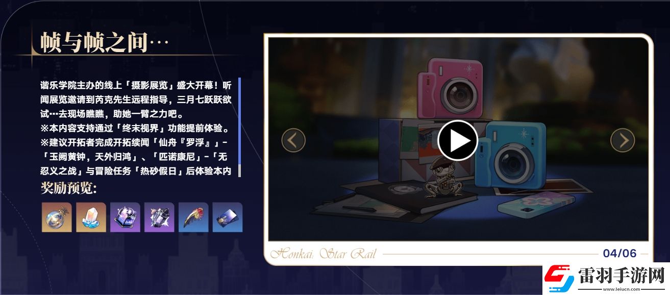 崩壞星穹鐵道2.7版本新增了什么活動(dòng)