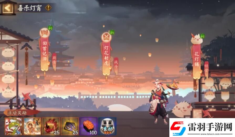 陰陽師2024元宵節(jié)活動喜樂燈宵怎么玩