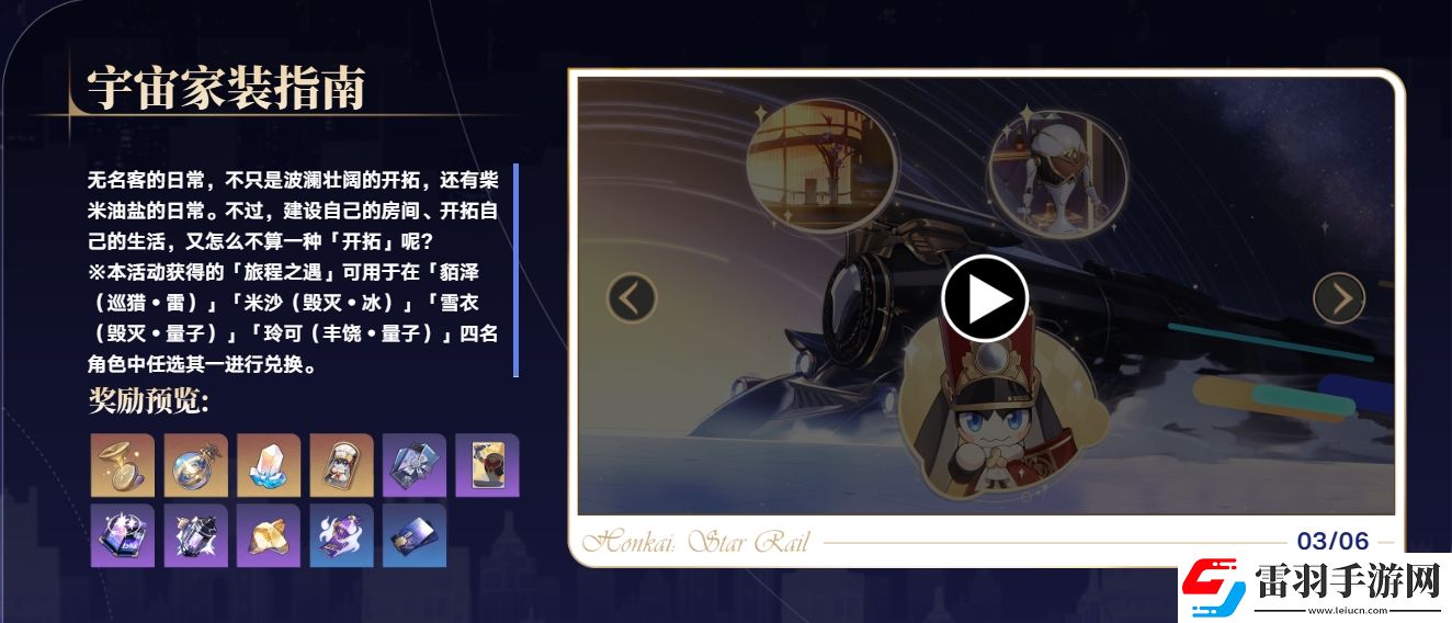 崩壞星穹鐵道2.7版本新增了什么活動(dòng)