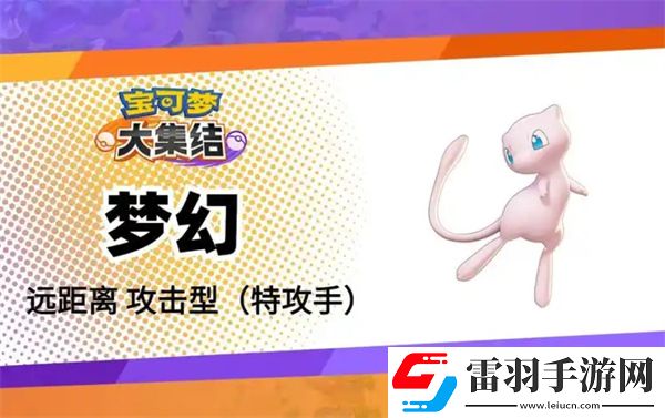 寶可夢(mèng)大集結(jié)強(qiáng)力輔助系寶可夢(mèng)推薦