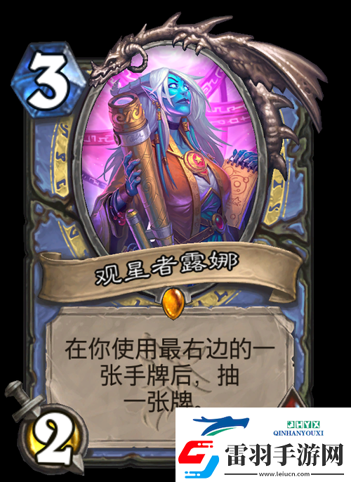 爐石傳說觀星者露娜