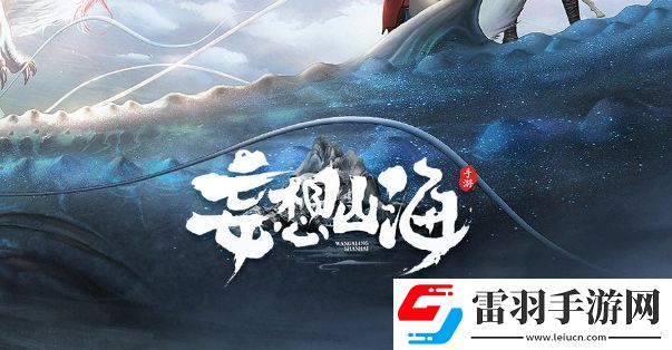 妄想山海西島工官巫真在哪里西島工官巫真具體位置