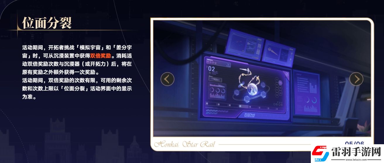 崩壞星穹鐵道2.7版本新增了什么活動(dòng)