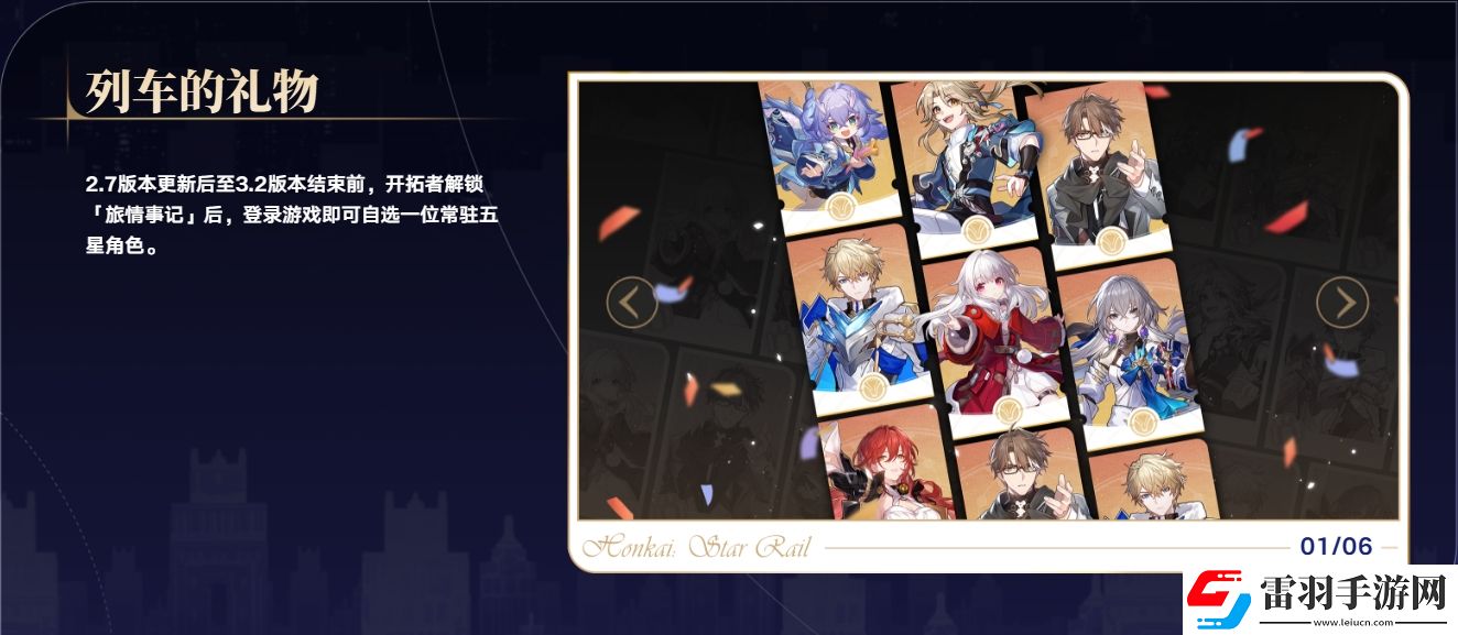 崩壞星穹鐵道2.7版本新增了什么活動(dòng)