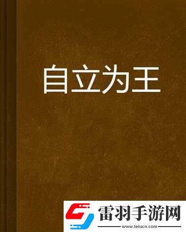 豪杰崛起