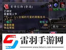 魔獸世界情人節(jié)愛情信物獲取方法