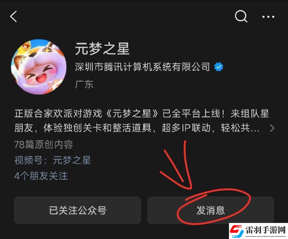 元夢之星1月10號每日一題答案一覽