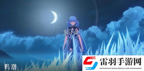 鳴潮黎那汐塔什么時候上線