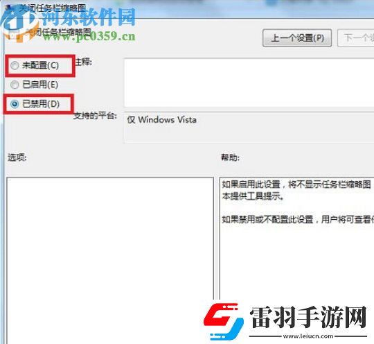 win7系統(tǒng)窗口無法預(yù)覽怎么辦
